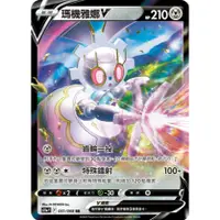 在飛比找蝦皮購物優惠-【RIRICO】 寶可夢卡牌 PTCG 中文 瑪機雅娜V