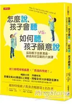 怎麼說，孩子會聽 VS. 如何聽，孩子願意說 ： 協助親子改善溝通、促進良好關係的六堂課