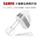 【實體店面公司貨 附發票】聲寶 SAMPO 不鏽鋼電動攪拌器 攪拌機 打蛋器 ZS-L18301L