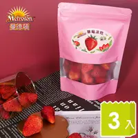 在飛比找PChome24h購物優惠-Metroton曼德頓-糖蜜草莓凍乾50g/包 (共3包)