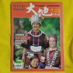 大地 中國地理雜誌 二手書 雜誌 回頭書 博客來 男人幫 國家地理雜誌