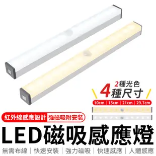 磁吸感應燈 LED感應燈 走廊燈 櫥櫃燈 氛圍燈 展示燈 床頭燈 人體 LED 燈條 暖光 白光 小夜燈 感應燈