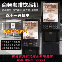 在飛比找樂天市場購物網優惠-可打統編 速溶咖啡機全自動奶茶機冷熱商用自助果汁機豆漿機咖啡