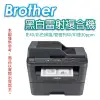 Brother DCP-L2540DW 無線黑白雷射雙面多功能複合機【登錄升級三年保】