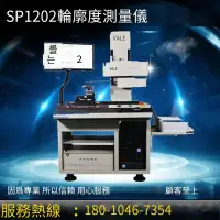 在飛比找露天拍賣優惠-【小七機械】SP1202輪廓儀輪廓度測量儀水平距離垂直距離線