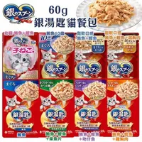 在飛比找松果購物優惠-【32包組全省】Unicharm銀湯匙貓餐包60g·鬆軟口感