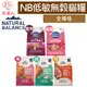 送凍乾《Natural Balance》NB低敏無榖貓飼料,特級田園/室內貓/青豌豆雞肉鮭魚鴨肉,貓糧,貓乾