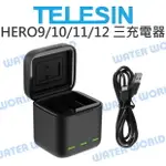 【中壢-水世界】TELESIN 泰迅 GOPRO【HERO 9 11 HERO10 HERO12 可收納 三電池充電器】