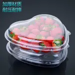 現貨【水果盒】一次性 透明塑膠心形 草莓盒 水果盒 鮮果切盒 果蔬盒 100個