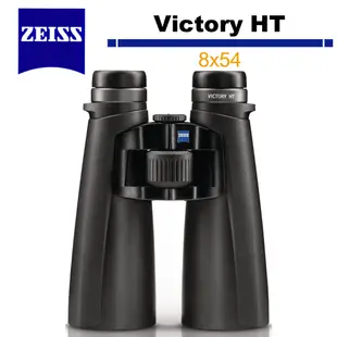 蔡司 Zeiss 勝利 Victory HT 8x54 雙筒望遠鏡 5/31前送好禮