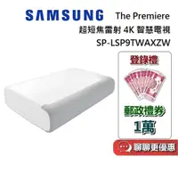 在飛比找蝦皮商城優惠-SAMSUNG 三星 SP-LSP9TWAXZW(私訊再折)