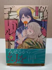 Itsuwari no Marigold Vol. 1 NEW Sasuke Japanese Manga Yuri