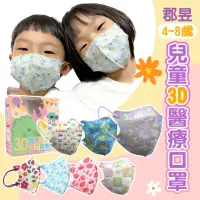 在飛比找momo購物網優惠-【JUN 郡昱】4-8歲 兒童3D立體醫用口罩x2盒組 30