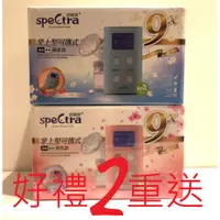 在飛比找蝦皮購物優惠-✔真正免運✔台灣公司中文標正貨💕貝瑞克 Spectra 9X