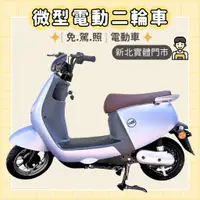 在飛比找蝦皮購物優惠-【98GO電動自行車】電動車 電動自行車 電動代步車 電動二