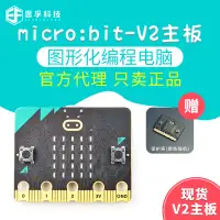 在飛比找蝦皮商城精選優惠-【當天出貨】恩孚microbit開發板v2.2主板Micro