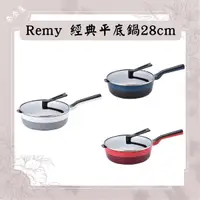 在飛比找蝦皮購物優惠-部分現貨 remy Pan Plus 日本🇯🇵頂級多功能萬用