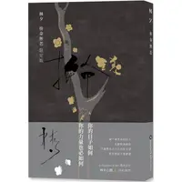 在飛比找金石堂優惠-拚命無恙 限定版 林夕．筆風|林夕親筆書法鋁質書籤(兩款隨機