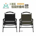 KZM 工業風低座折疊椅 兩色 單人椅 懶人椅 露營 現貨 廠商直送