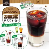 在飛比找蝦皮購物優惠-♜現貨♖ 日本 飲料分層模具 雙層飲品器 調酒分層器 咖啡 