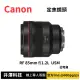 Canon RF 85mm F1.2L USM 定焦鏡頭 (公司貨) 無卡分期 Canon鏡頭分期