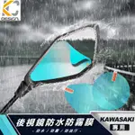 KAWASAKI NINJA 400 忍者400 Z 650 重機 撥水劑 防霧 膜 貼 後視鏡 防雨膜 防水膜