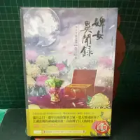 在飛比找蝦皮購物優惠-婢女異聞錄/辣手摧夫/名門丫鬟/檀香美人謀/妖嬈亂君心