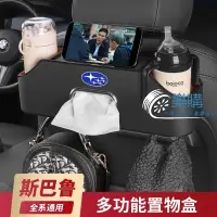 在飛比找蝦皮商城精選優惠-【樂購】適用斯巴魯汽車椅背收納盒掛袋多功能儲物箱車載座椅後背