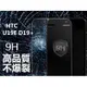 HTC U19E D19+ 9H鋼化防爆玻璃膜 保護貼 台灣監製