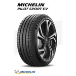 MICHELIN 米其林輪胎PSEV  255/55R20 PILOT SPORT EV