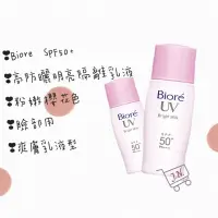 在飛比找蝦皮購物優惠-Bioré高防曬明亮隔離乳液SPF50+