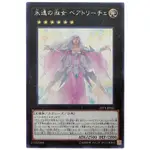 【卡の家】遊戲王 LVP1-JP082 永遠的淑女 貝亞特麗切 (銀字)