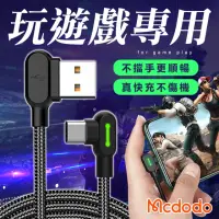 在飛比找momo購物網優惠-【Mcdodo 麥多多】50cm雙彎頭充電線(USB對Typ