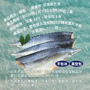 薄鹽鯖魚片 南方澳巨大  約180 g/片 x 15-17片/3 kg/盒