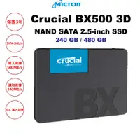 在飛比找蝦皮商城優惠-【Crucial 美光】 BX500 240GB/480GB