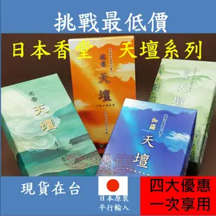 日本香堂 奇楠 沉香 臥香 線香 檀香 天壇 香氛 香 名香 白檀 伽羅 檀香 Nippon Kodo お線香