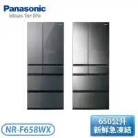 在飛比找環球Online優惠-【Panasonic 國際牌】650公升 日製六門變頻冰箱-
