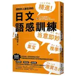 《度度鳥》連日本人都在學的日文語感訓練：全方位掌握語彙力，打造自然靈活的日文腦，溝通│台灣東販│吉田裕子│定價：380元