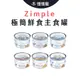 Zimple 極簡鮮食貓主食罐【慢慢寵】