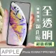 【IPhone XSM/11 PRO MAX】 加硬加厚版 5D高清透明 保護貼 保護膜 透明非全覆蓋 鋼化玻璃膜