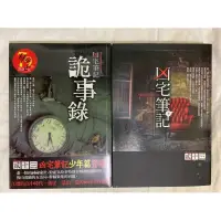 在飛比找蝦皮購物優惠-二手小說 凶宅筆記(下) 詭事錄(全新未拆) 貳十三