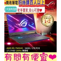 在飛比找蝦皮購物優惠-ASUS 華碩 ROG G713PI-0042F7945HX