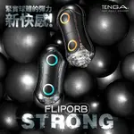 TENGA  FLIP ORB STRONG【OGC株式會社】 情趣用品 飛機杯 自慰杯 自慰器 自慰套