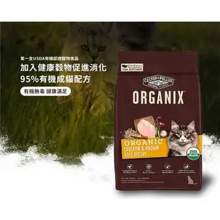 ORGANIX歐奇斯-95%有機貓飼料 3lb/1.3kg