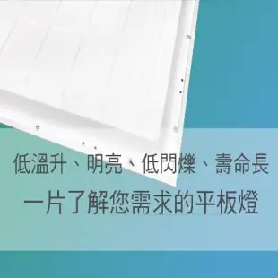 青禾坊 好安裝系列 歐奇OC 保固2年 40W-10入超薄型LED直下式平板燈(輕鋼架 商用平板燈/LED平板燈)