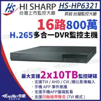 在飛比找ETMall東森購物網優惠-昇銳 HS-HP6321 H.265 8MP 800萬 16