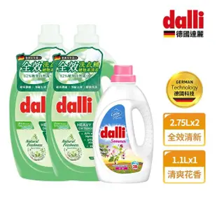 【Dalli德國達麗】超濃縮酵素洗衣精2.75Lx2+全效/護色花香濃縮洗衣精1.1Lx1(全效/全效清新/護色去汙/抗敏)