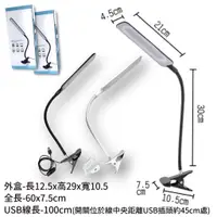 在飛比找蝦皮購物優惠-LED夾式檯燈 護眼檯燈 簡約檯燈 書桌檯燈 夾式燈 HW-