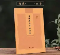 在飛比找Yahoo!奇摩拍賣優惠-玩樂局~黃檗禪師豎版簡體傳心法要多請優惠