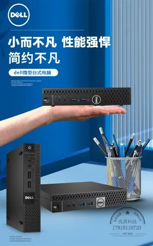 迷你電腦 Dell戴爾迷你主機商用辦公家用酷睿i7i5i3微型小型mini臺式小電腦